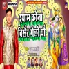 About Shyam Kona Bisaur Gelau Yau Song